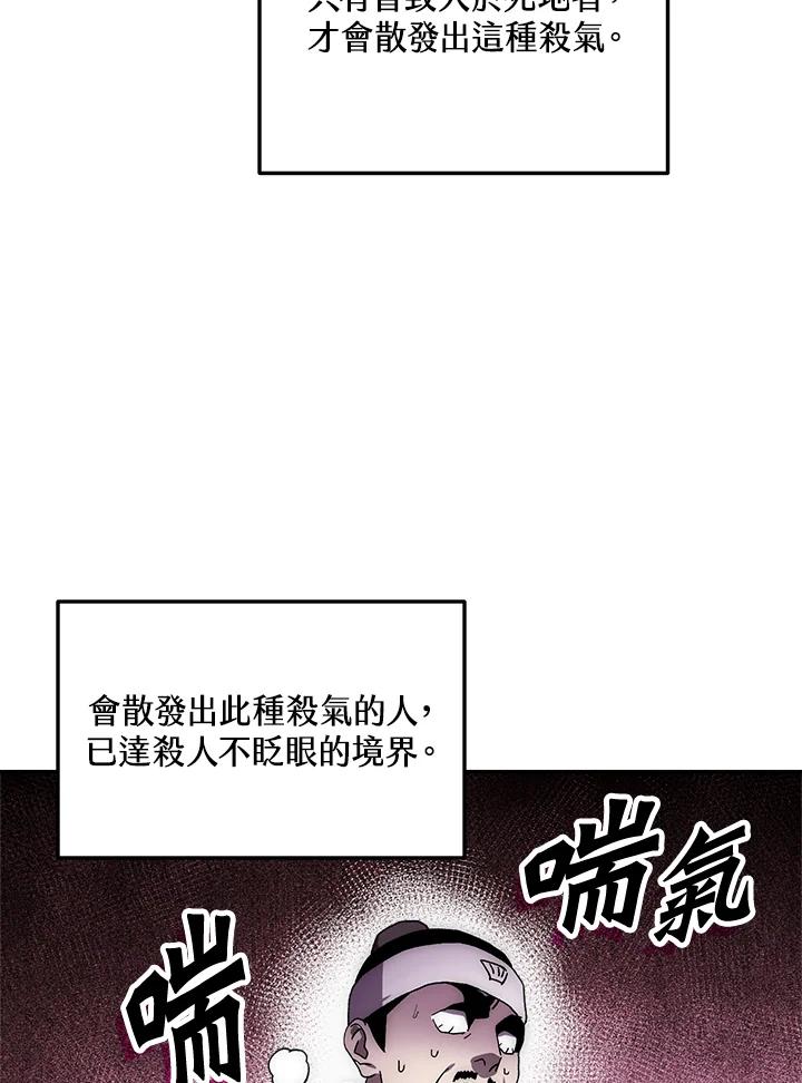 《修罗传说：毒龙》第40话 第24页