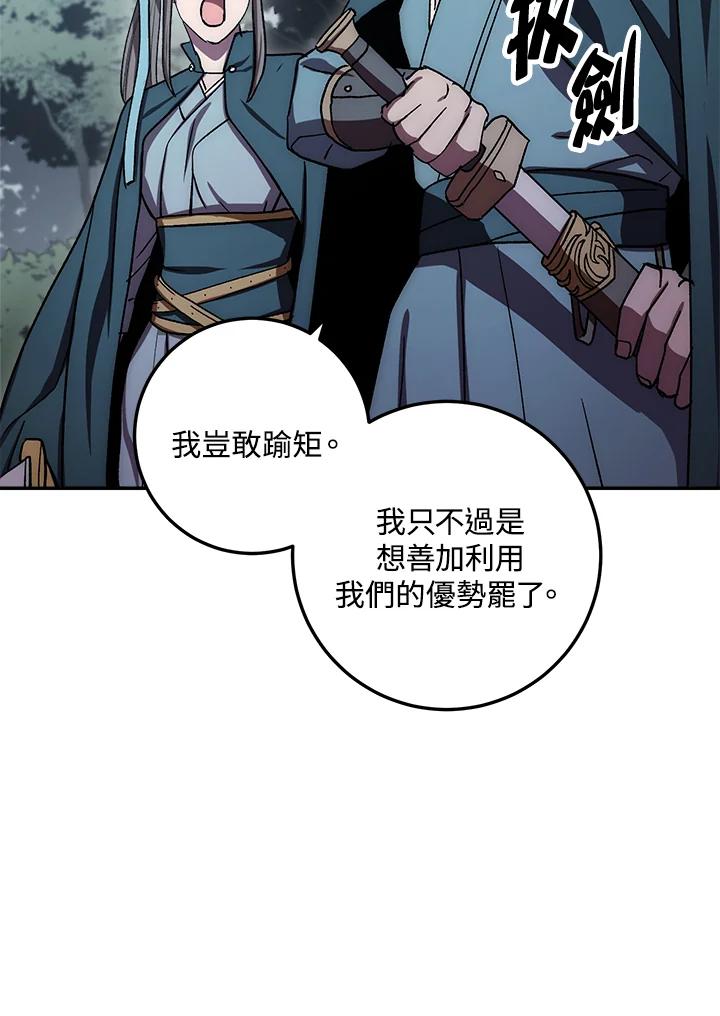 《修罗传说：毒龙》第40话 第7页
