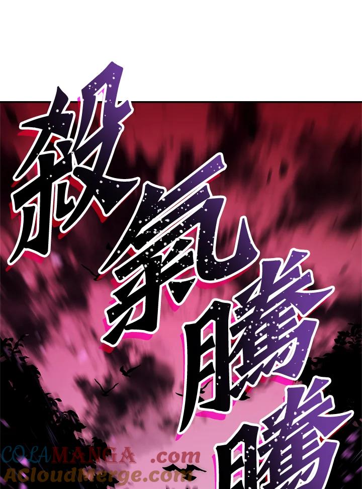 《修罗传说：毒龙》第40话 第13页