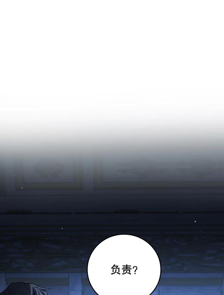 《噬龙魔法师》40.您能负责吗 第32页