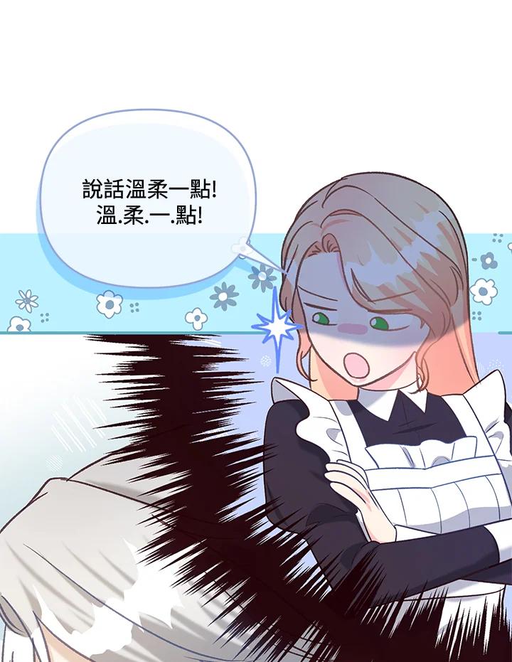《解救好战丈夫的女儿》第41话 第52页