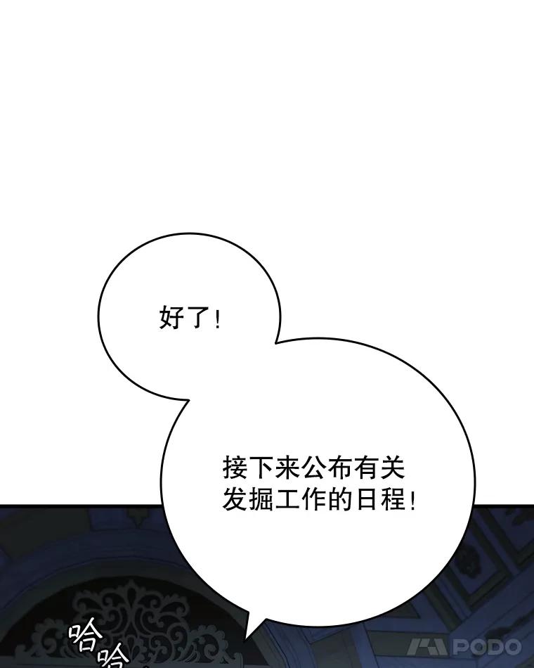 《噬龙魔法师》40.您能负责吗 第75页