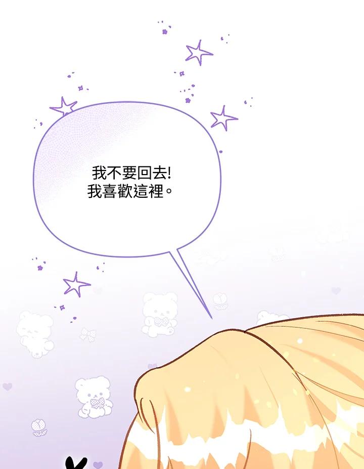 《解救好战丈夫的女儿》第41话 第35页