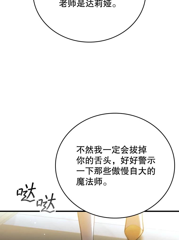 《噬龙魔法师》40.您能负责吗 第39页