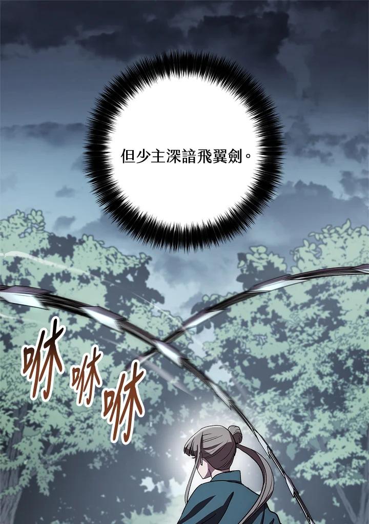 《修罗传说：毒龙》第40话 第100页