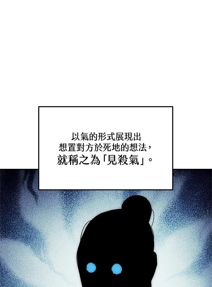 《修罗传说：毒龙》第40话 第20页