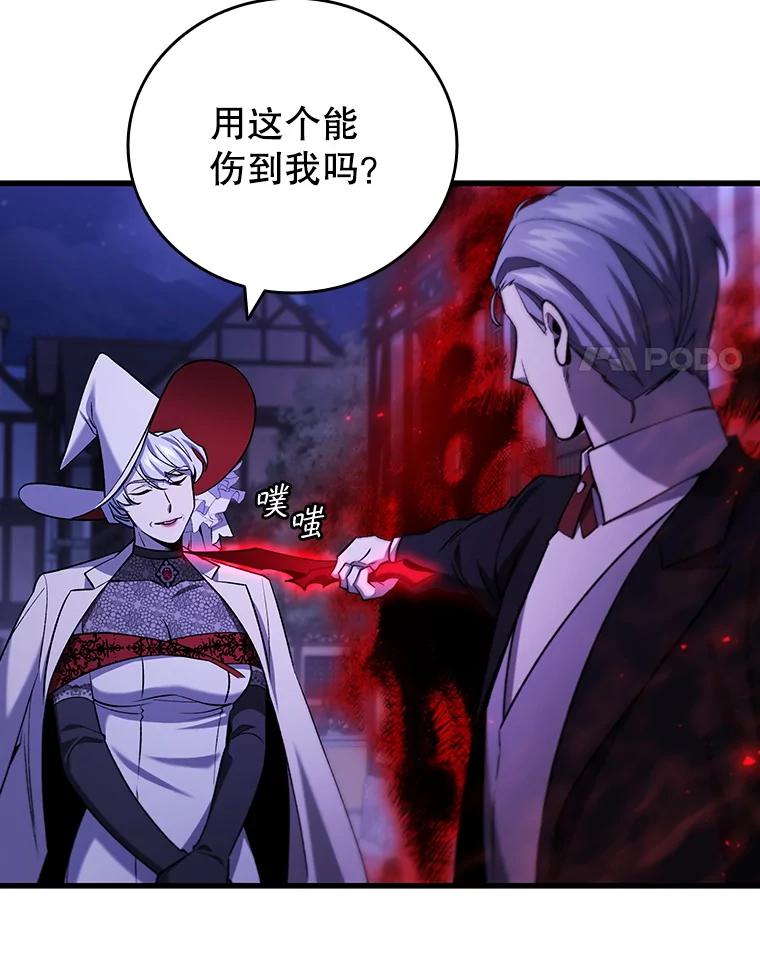 《噬龙魔法师》40.您能负责吗 第95页