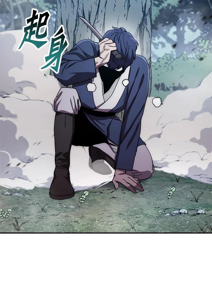 《修罗传说：毒龙》第40话 第43页