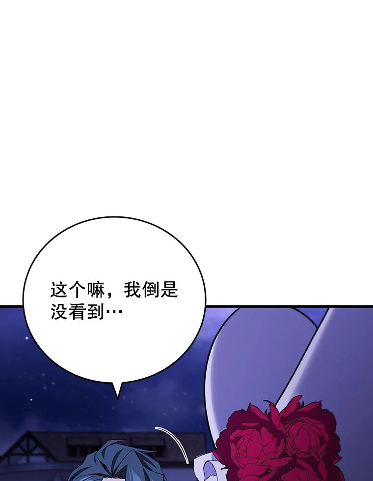 《噬龙魔法师》40.您能负责吗 第106页