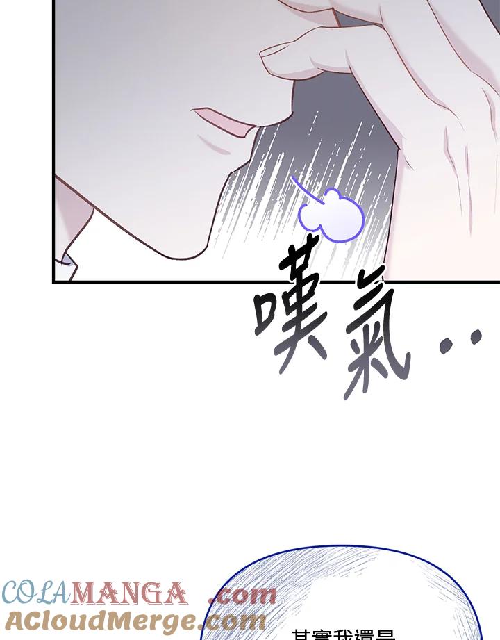 《解救好战丈夫的女儿》第41话 第113页