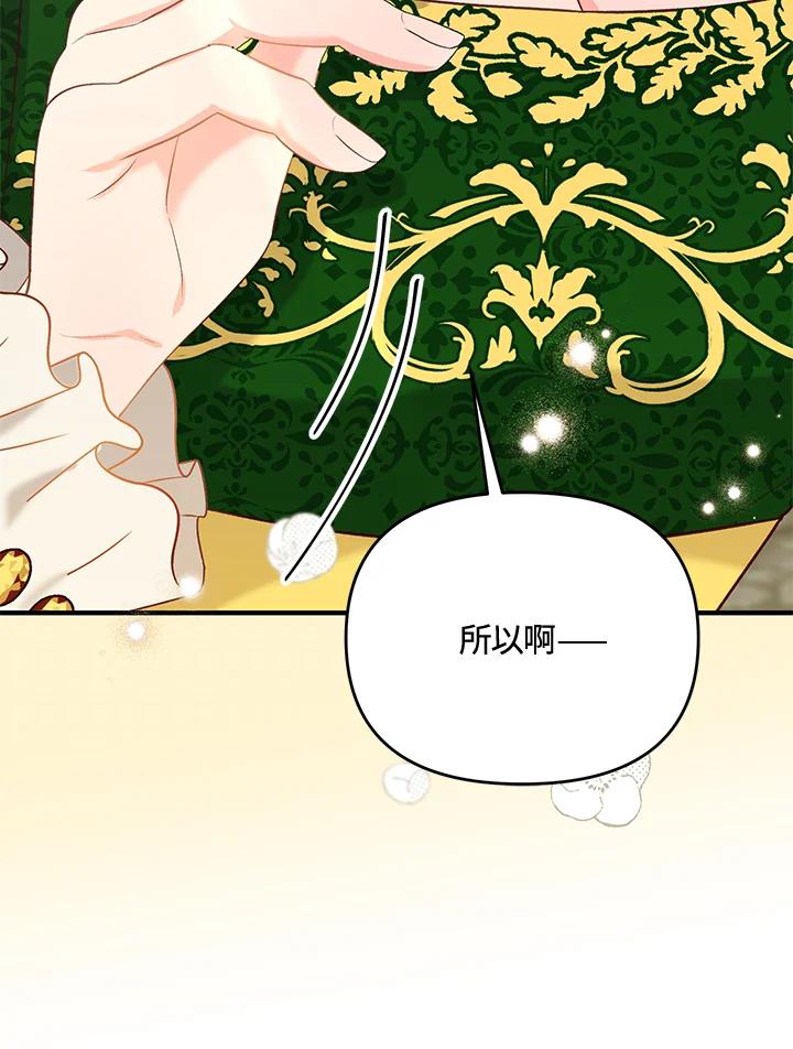 《解救好战丈夫的女儿》第41话 第135页