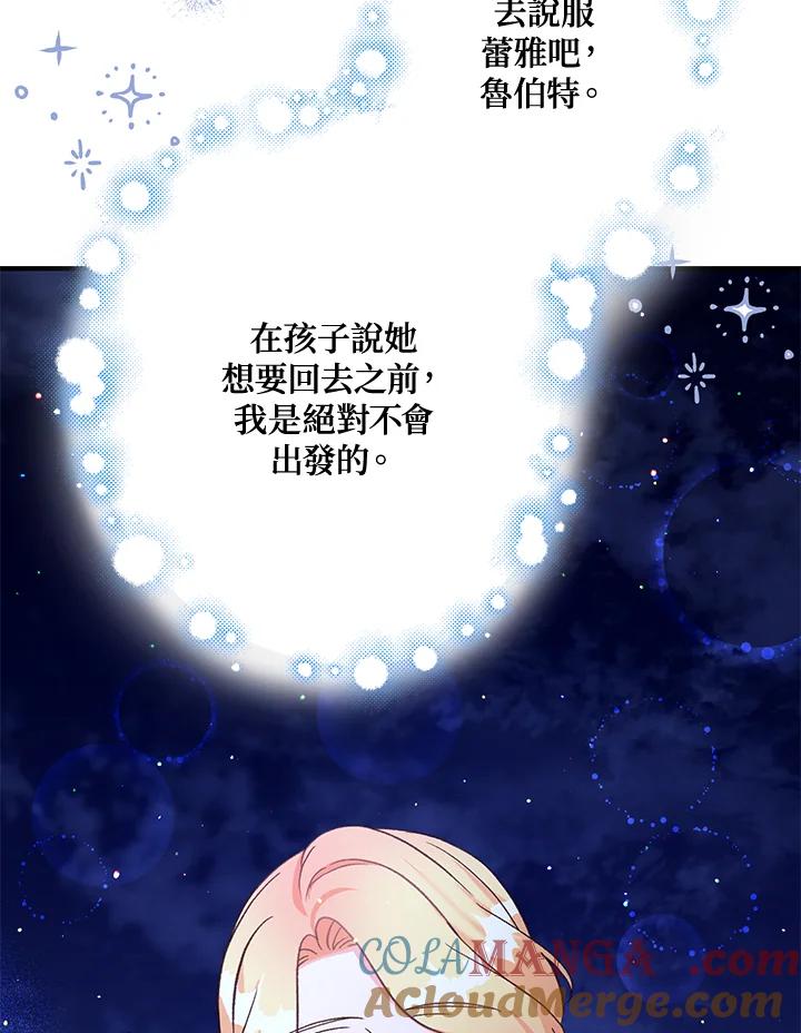 《解救好战丈夫的女儿》第41话 第13页