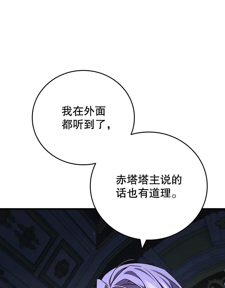 《噬龙魔法师》40.您能负责吗 第50页