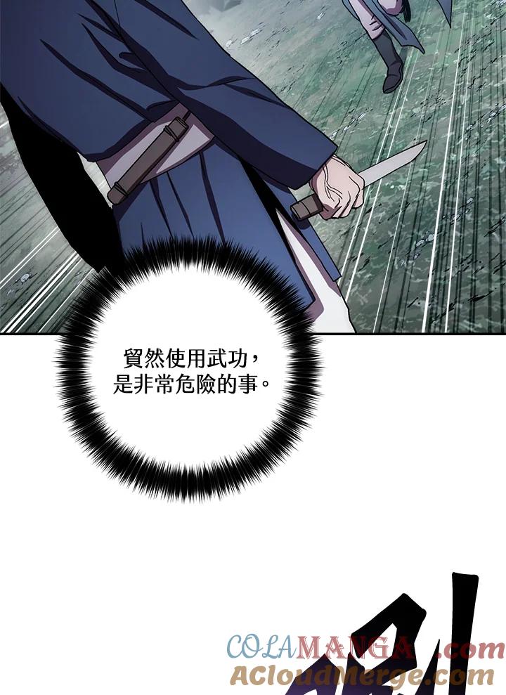 《修罗传说：毒龙》第40话 第33页