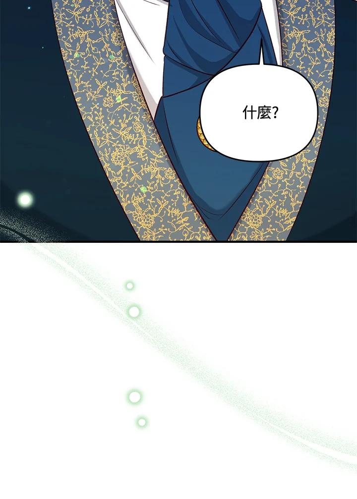 《解救好战丈夫的女儿》第41话 第74页