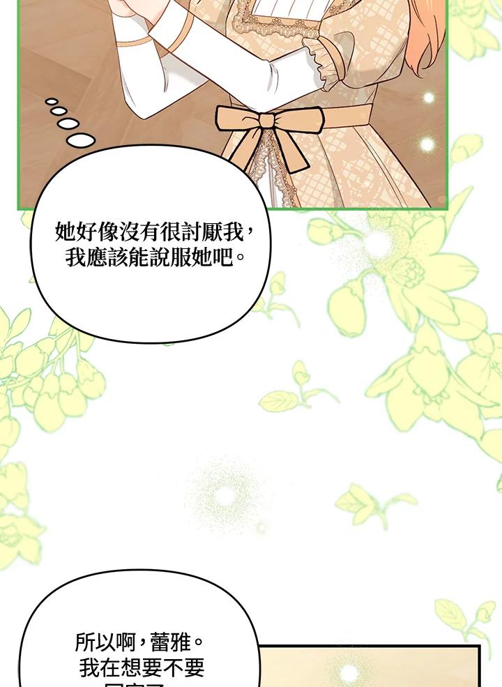 《解救好战丈夫的女儿》第41话 第27页