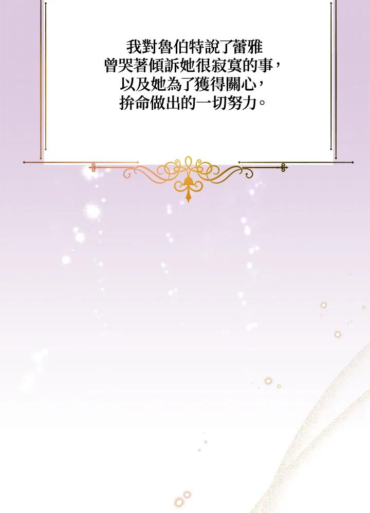 《解救好战丈夫的女儿》第41话 第90页