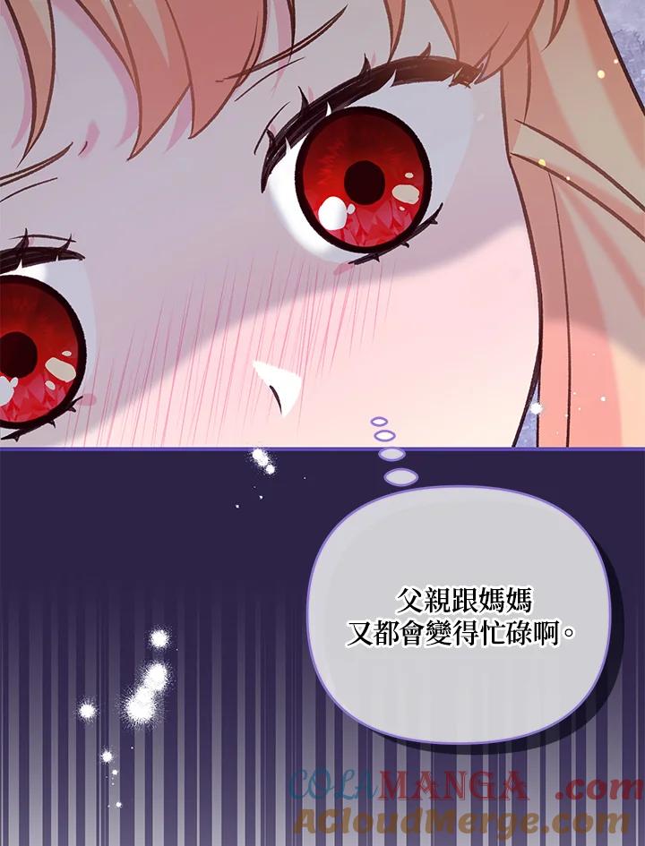 《解救好战丈夫的女儿》第41话 第49页
