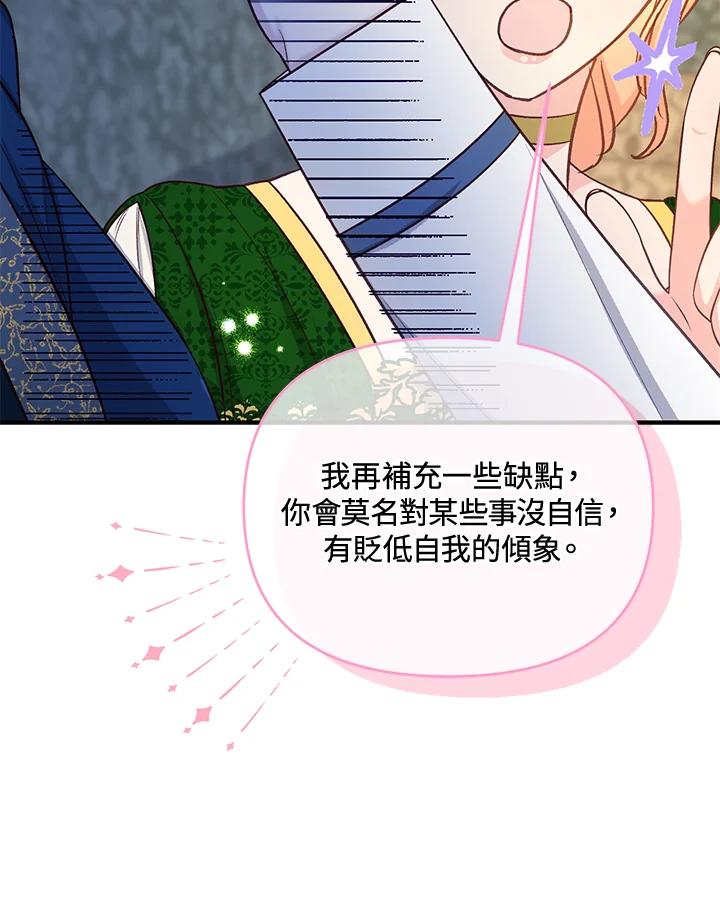 《解救好战丈夫的女儿》第41话 第115页