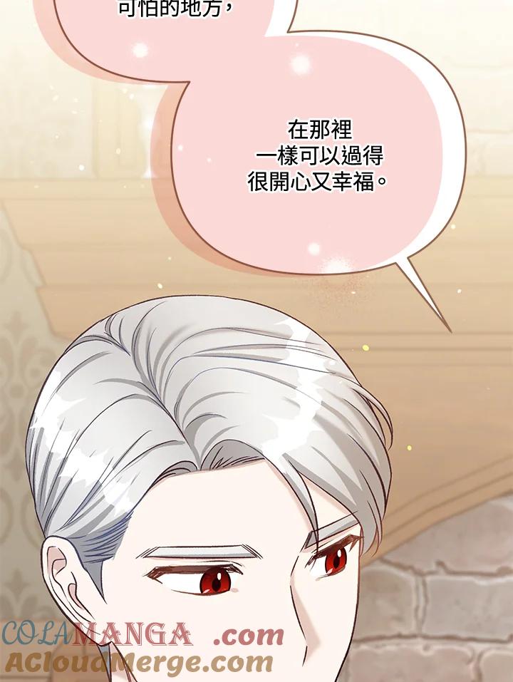《解救好战丈夫的女儿》第41话 第97页