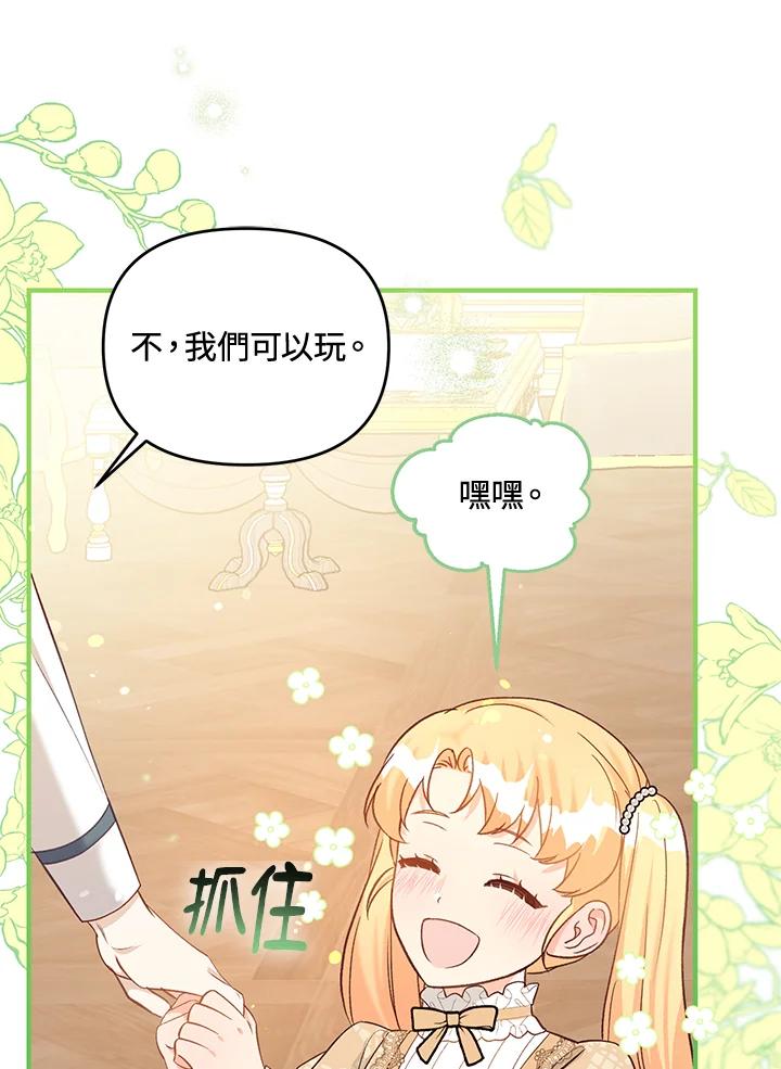 《解救好战丈夫的女儿》第41话 第26页