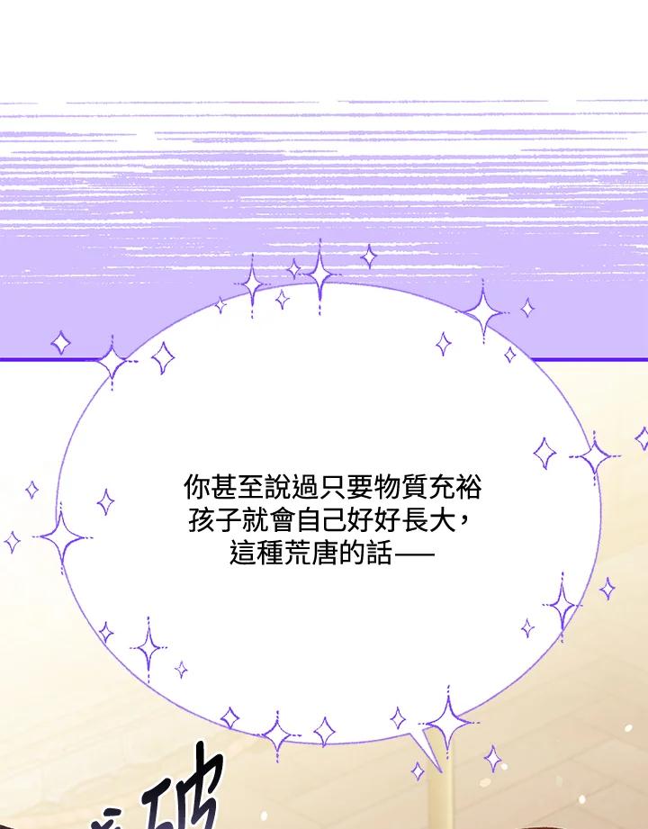 《解救好战丈夫的女儿》第41话 第110页