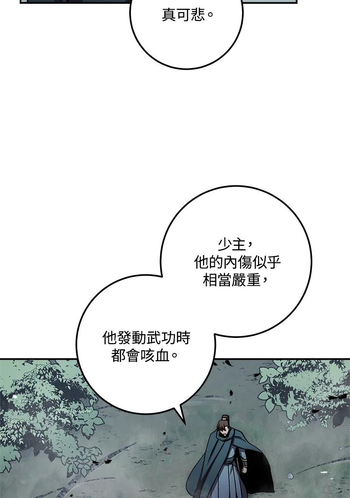 《修罗传说：毒龙》第40话 第107页