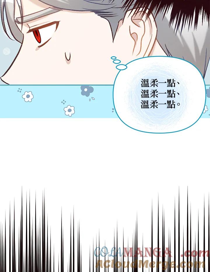 《解救好战丈夫的女儿》第41话 第53页