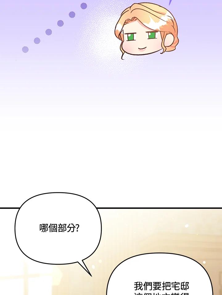 《解救好战丈夫的女儿》第41话 第103页