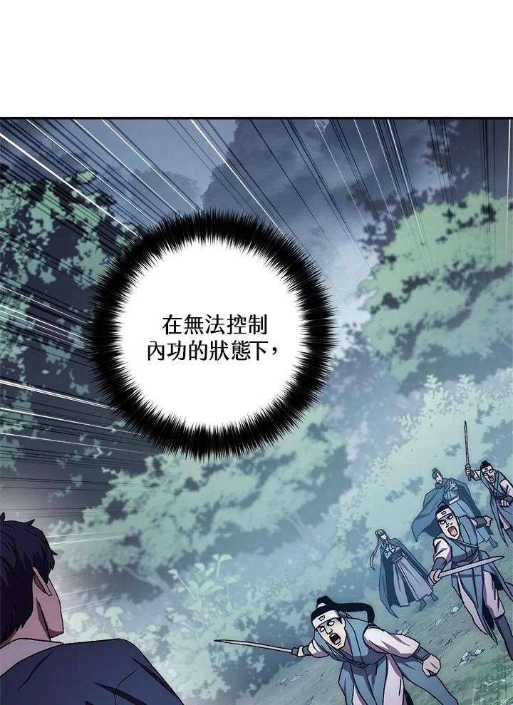 《修罗传说：毒龙》第40话 第32页
