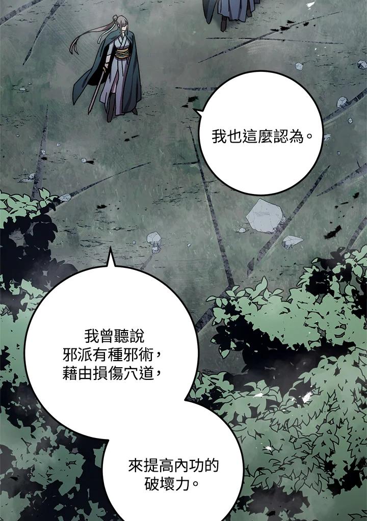 《修罗传说：毒龙》第40话 第108页