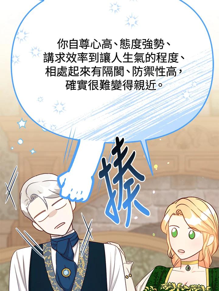 《解救好战丈夫的女儿》第41话 第108页