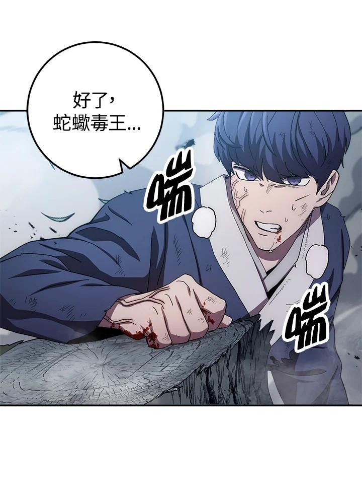 《修罗传说：毒龙》第40话 第130页