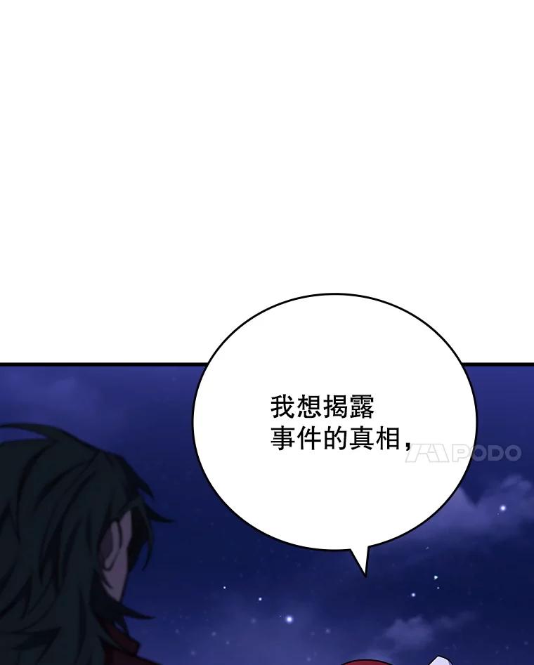 《噬龙魔法师》40.您能负责吗 第108页