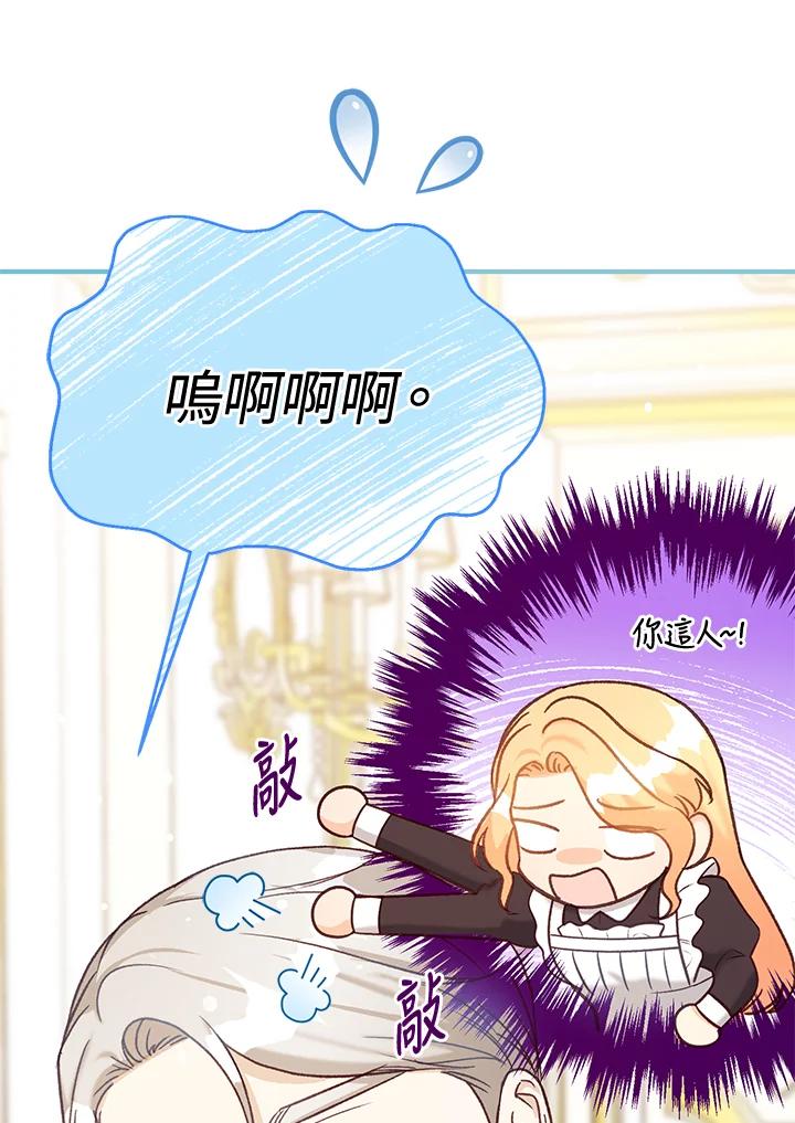 《解救好战丈夫的女儿》第41话 第59页