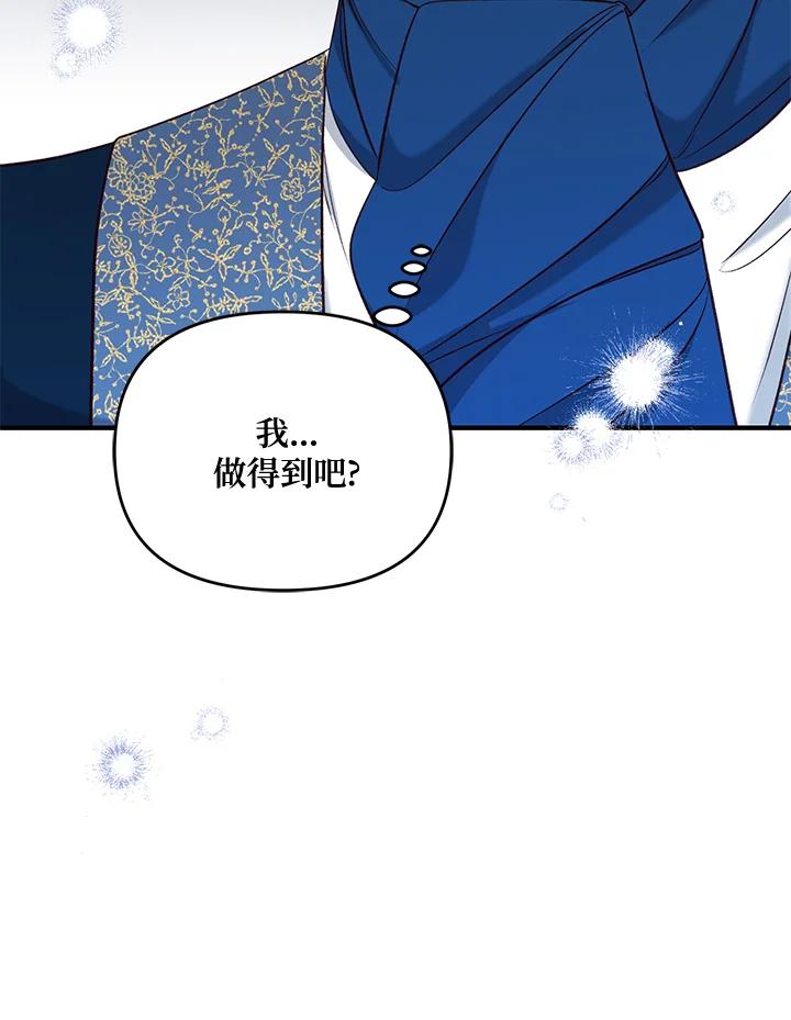 《解救好战丈夫的女儿》第41话 第16页