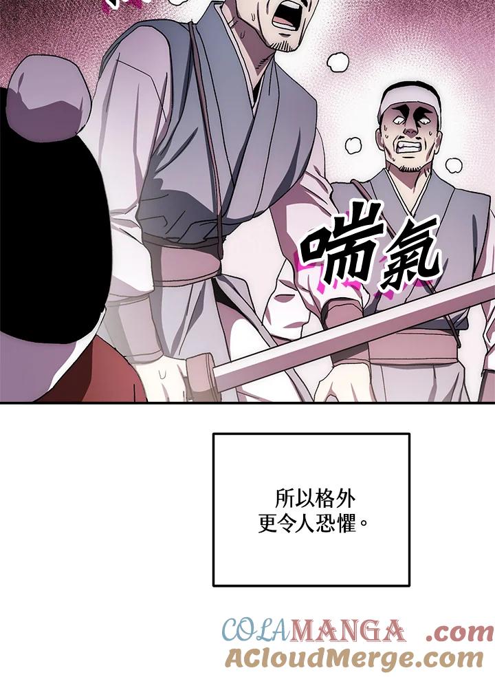 《修罗传说：毒龙》第40话 第25页