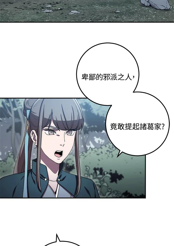 《修罗传说：毒龙》第40话 第3页