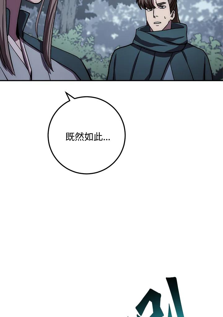 《修罗传说：毒龙》第40话 第110页