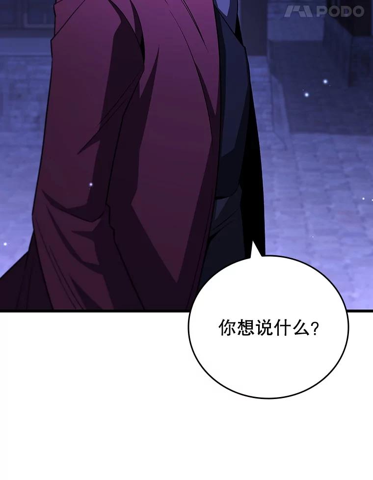 《噬龙魔法师》40.您能负责吗 第102页