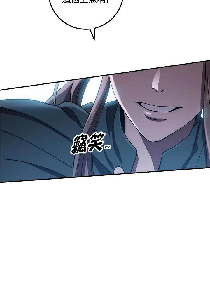 《修罗传说：毒龙》第40话 第86页