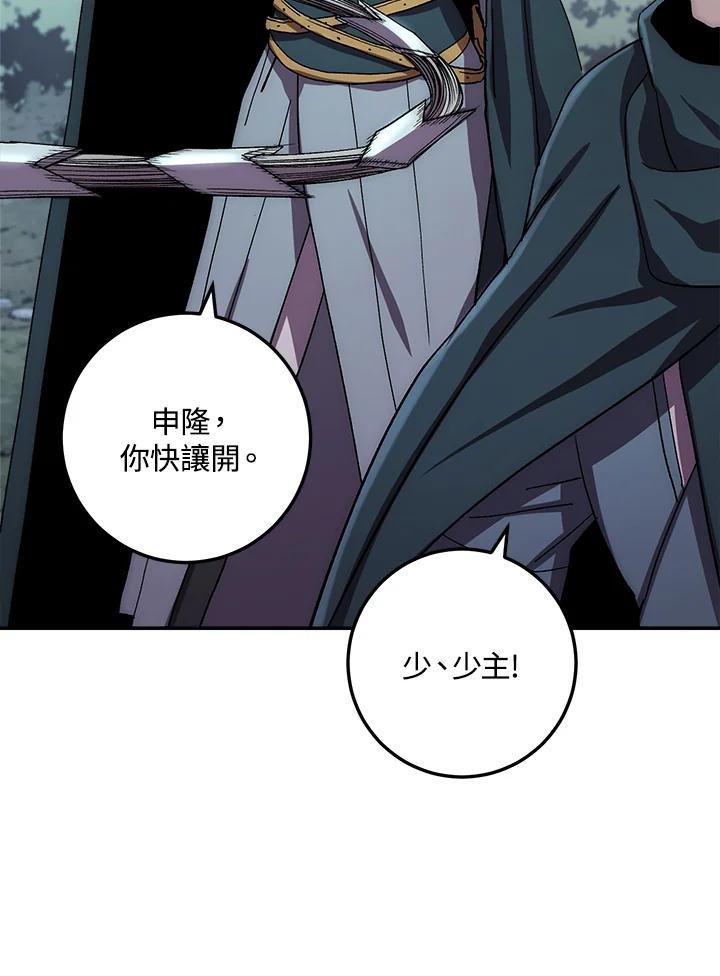 《修罗传说：毒龙》第40话 第50页