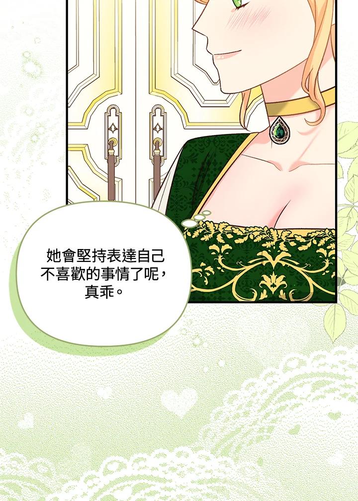 《解救好战丈夫的女儿》第41话 第70页