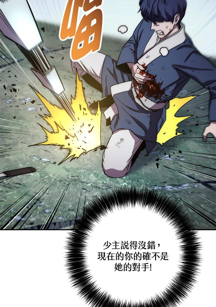 《修罗传说：毒龙》第40话 第104页