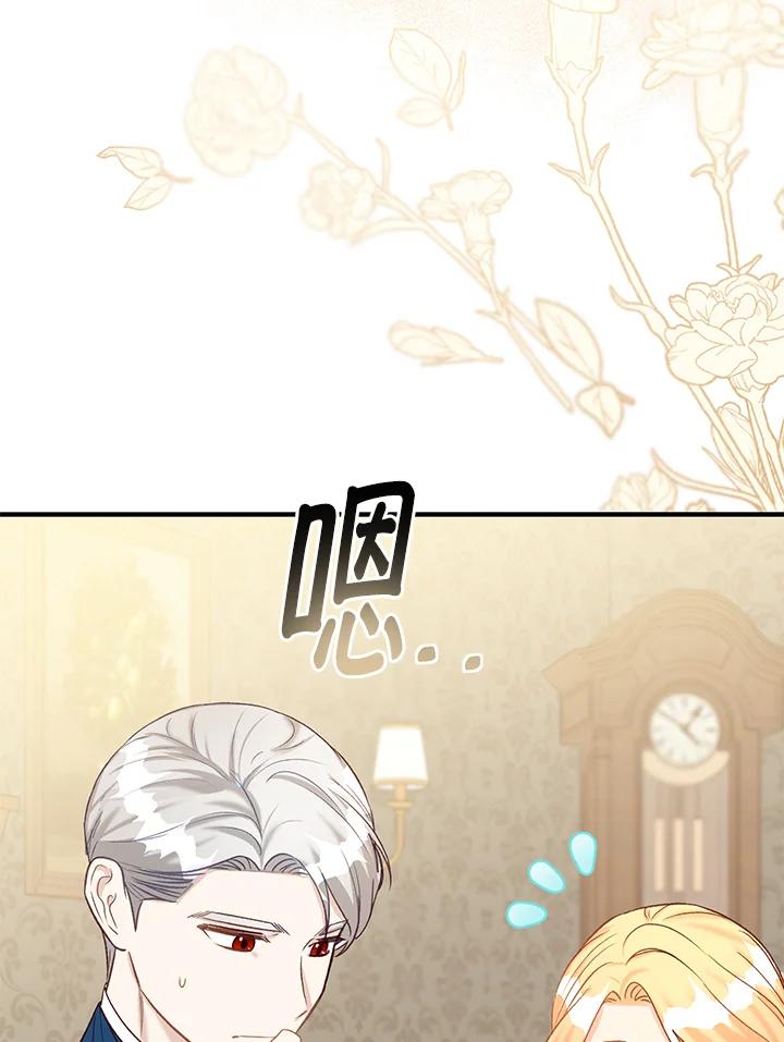 《解救好战丈夫的女儿》第41话 第99页