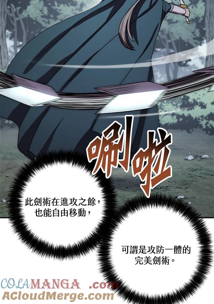 《修罗传说：毒龙》第40话 第101页