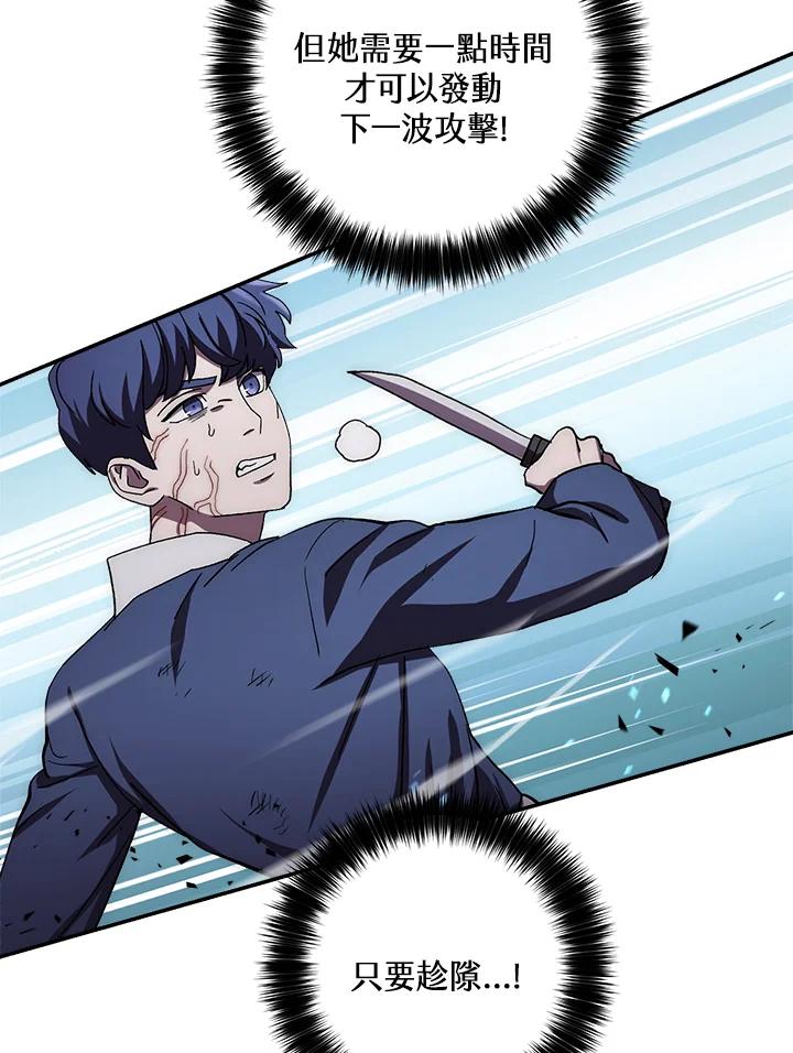 《修罗传说：毒龙》第40话 第76页