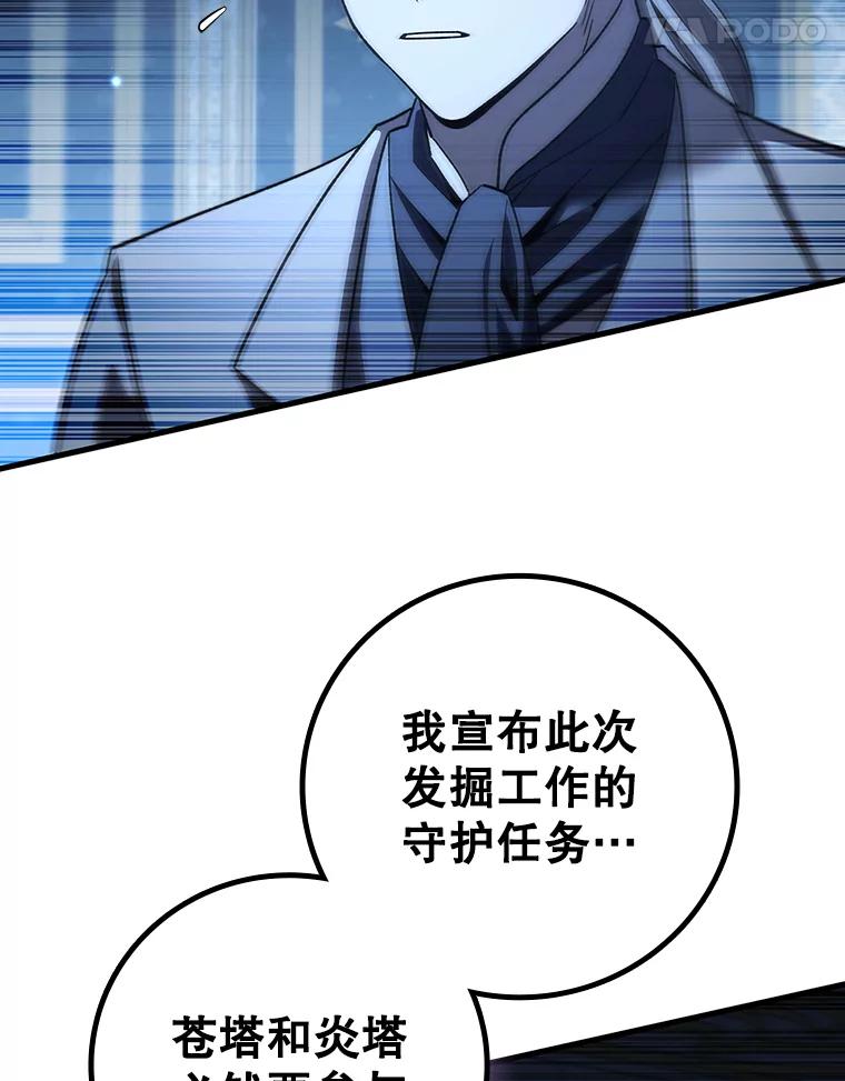 《噬龙魔法师》40.您能负责吗 第58页