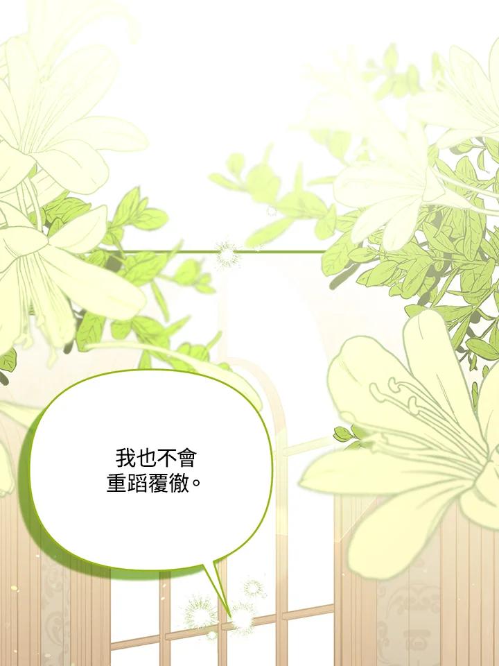 《解救好战丈夫的女儿》第41话 第79页