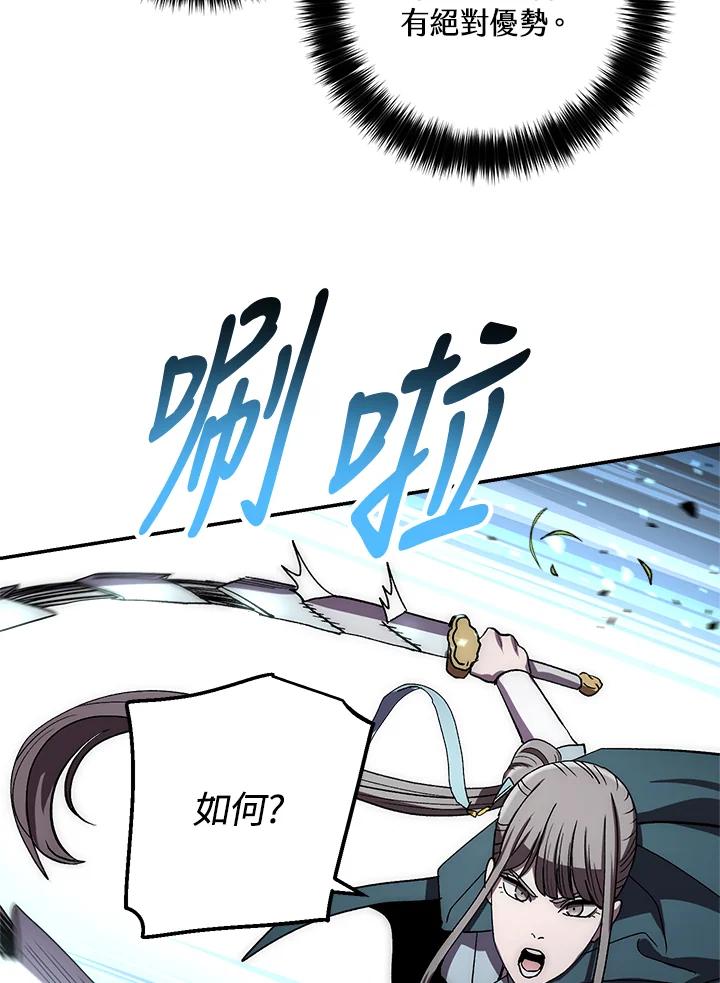 《修罗传说：毒龙》第40话 第72页